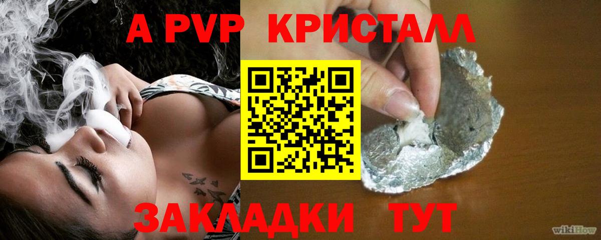 Альфа ПВП VHQ Иваново