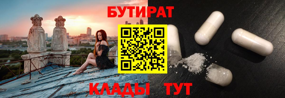 Иваново  БУТИРАТ BDO  БУТИРАТ  Вход с VPN 