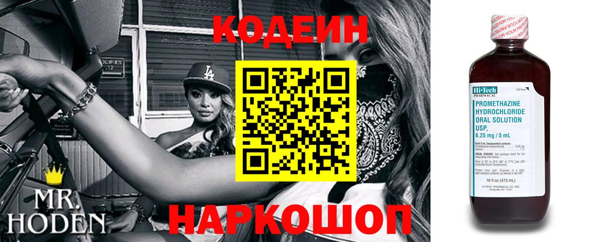 Codein напиток Lean (лин)  Вход с VPN  Codein напиток Lean (лин)  Иваново 