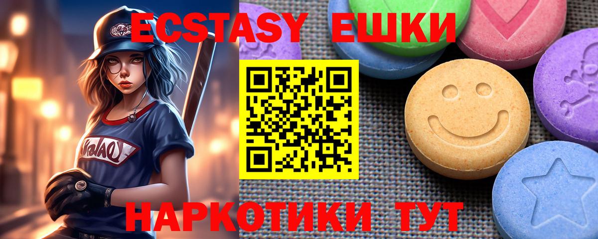 Ecstasy 280мг Иваново