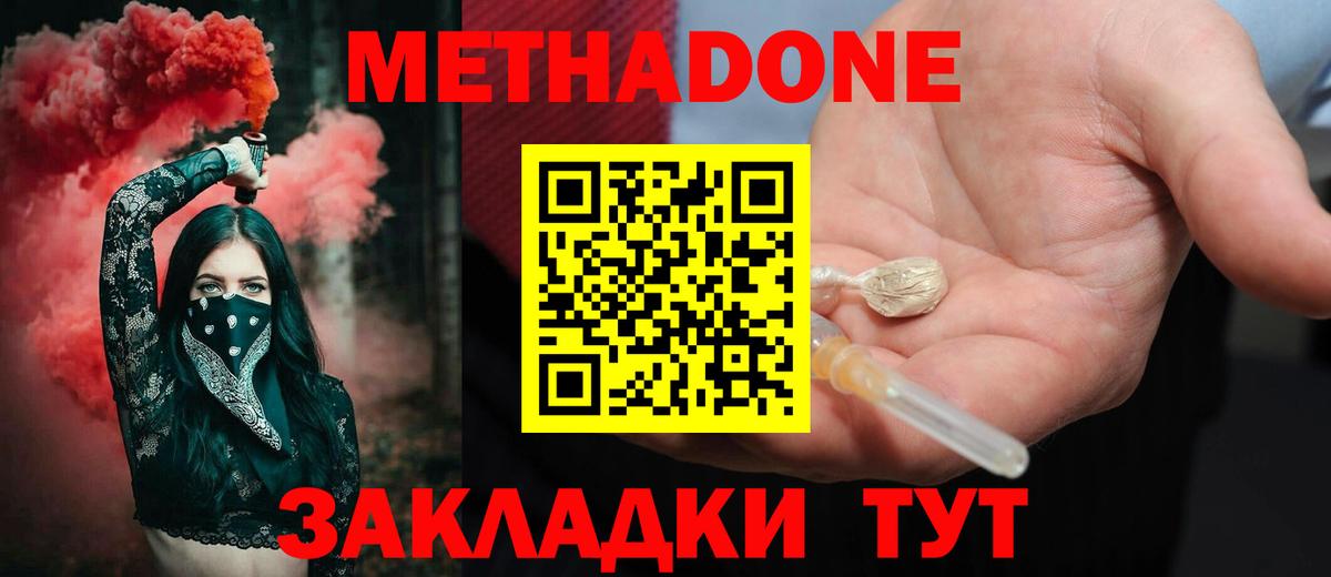 МЕТАДОН кристалл Иваново